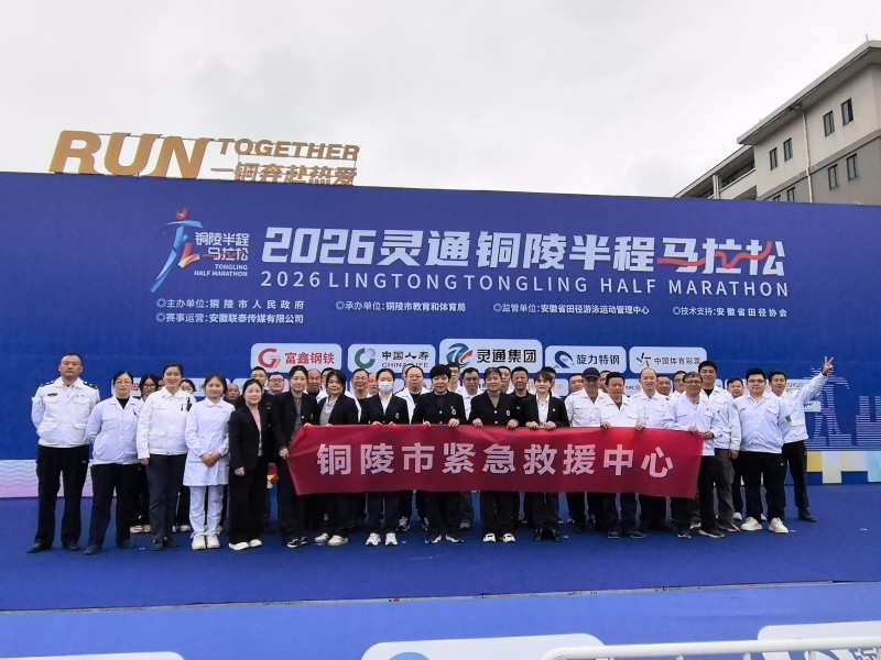 2026年铜陵半程马拉松医疗保障5